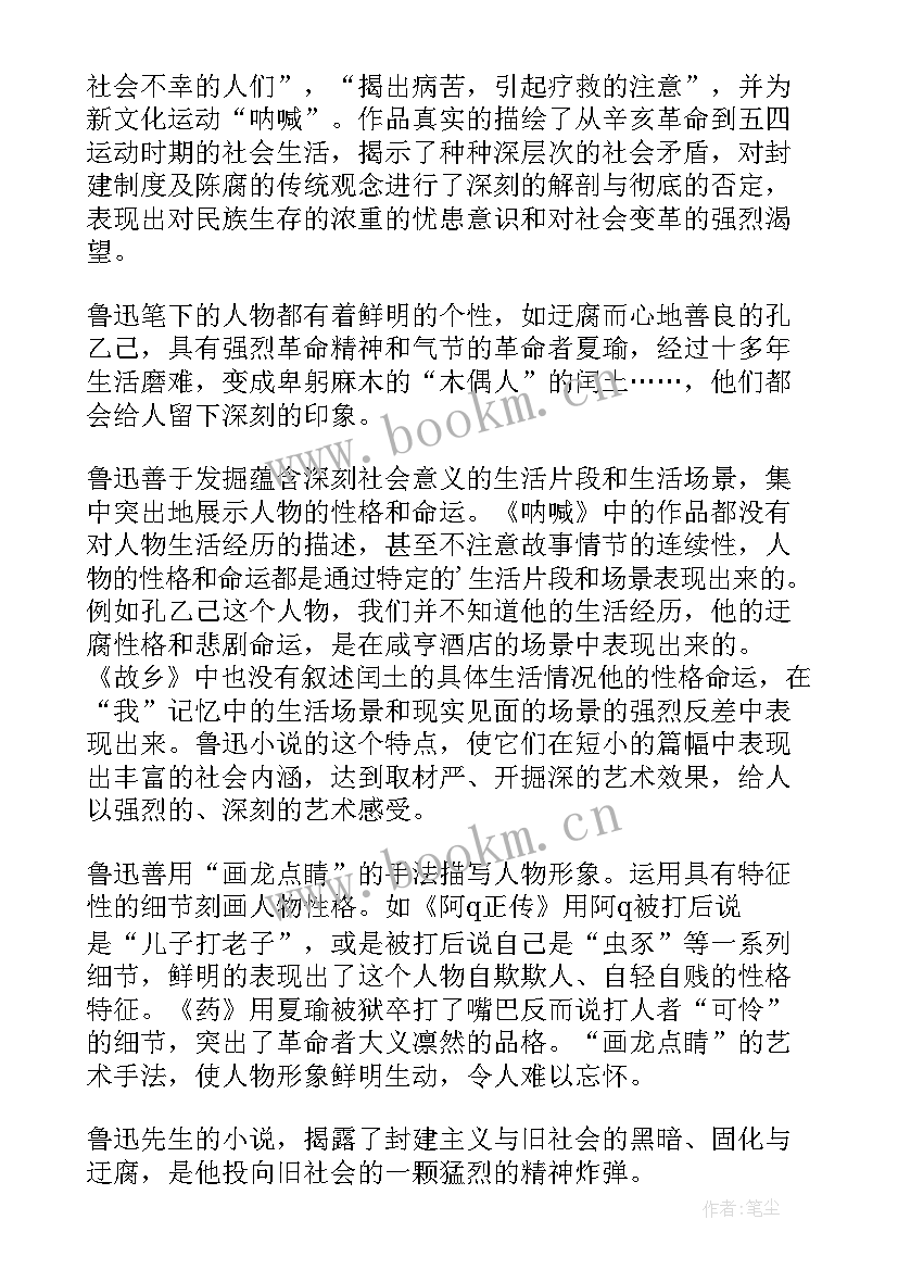 2023年呐喊鲁讯读后感(大全10篇)