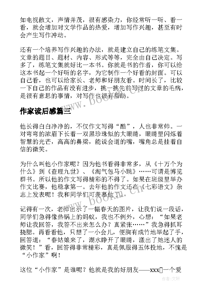 作家读后感(通用5篇)