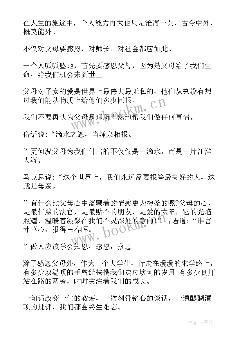 2023年读后感模版 大学生读后感(优秀9篇)