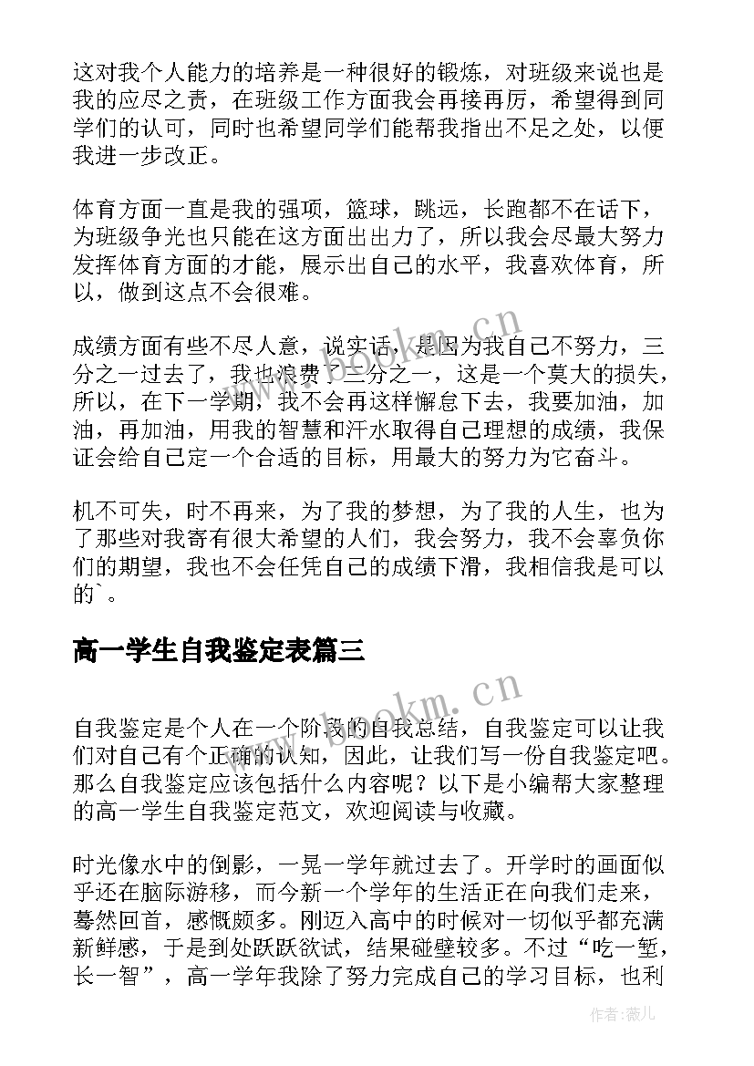 最新高一学生自我鉴定表(大全8篇)