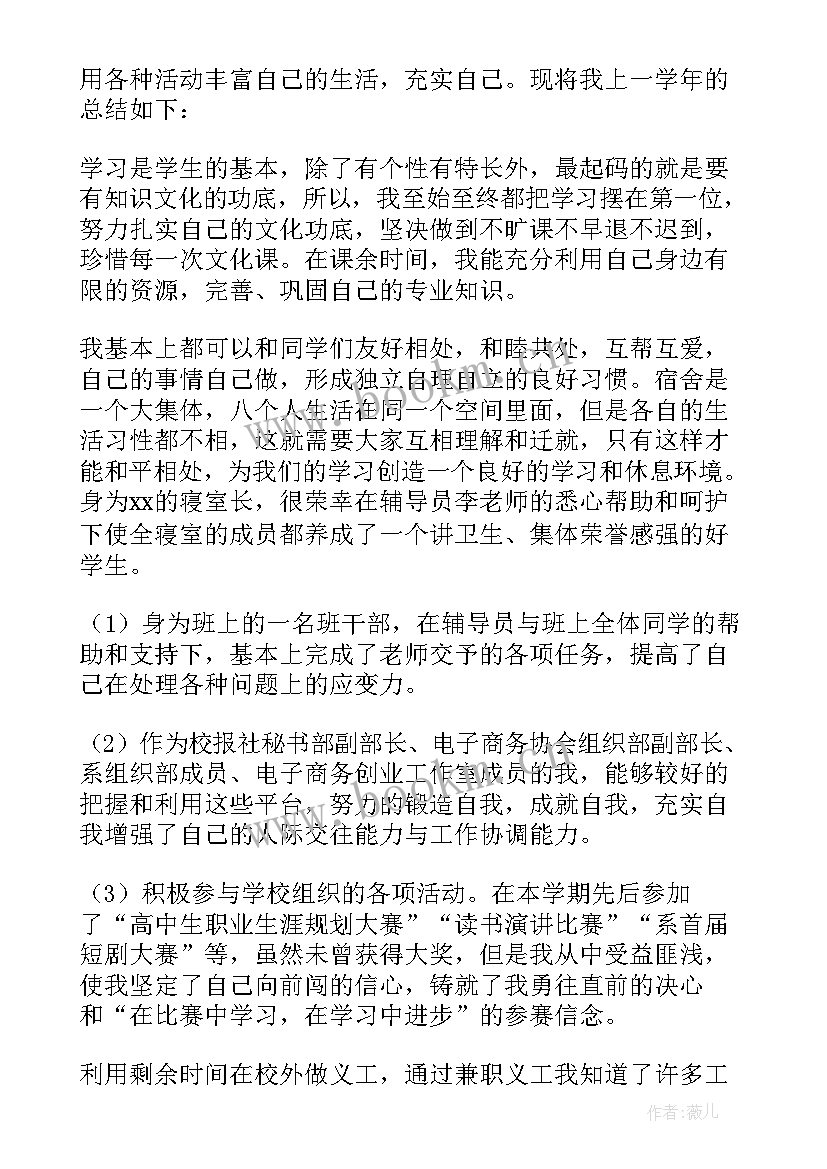 最新高一学生自我鉴定表(大全8篇)