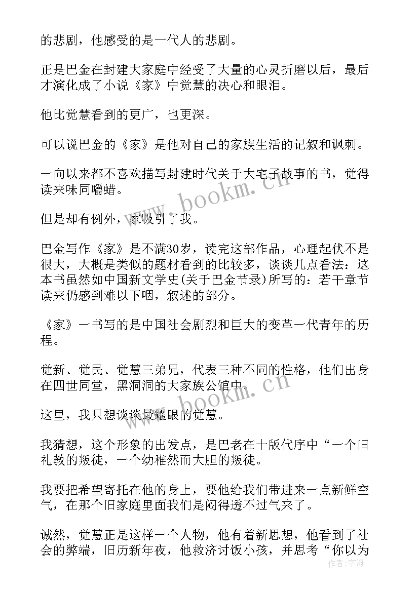 巴金读后感 巴金家读后感(模板9篇)