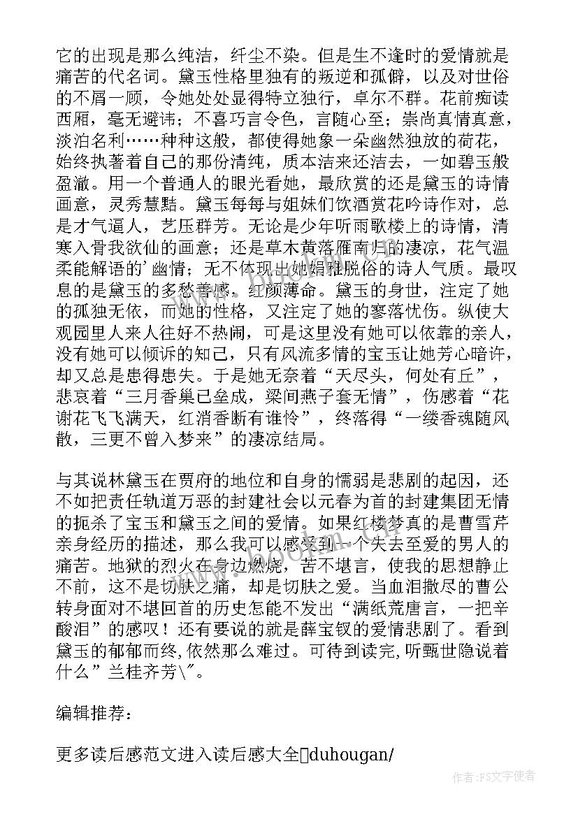 2023年红楼梦一至八回读后感(优质10篇)