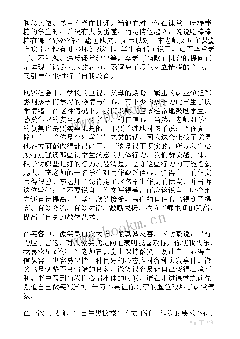 2023年怎样说话才有效读后感呢 教师怎样说话才有效初中的读后感(精选5篇)