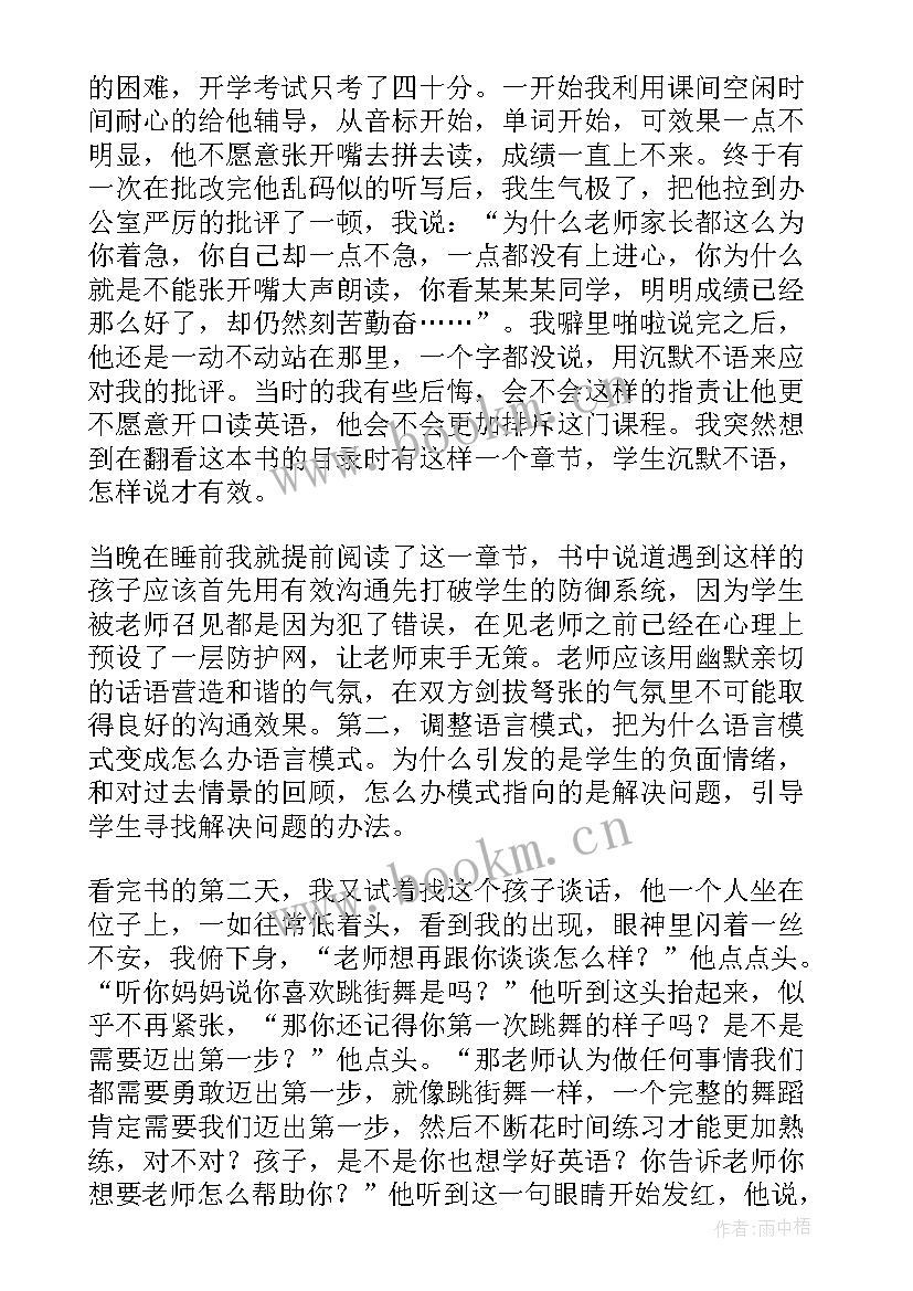 2023年怎样说话才有效读后感呢 教师怎样说话才有效初中的读后感(精选5篇)