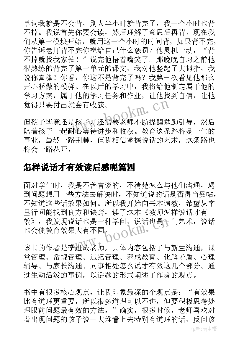 2023年怎样说话才有效读后感呢 教师怎样说话才有效初中的读后感(精选5篇)