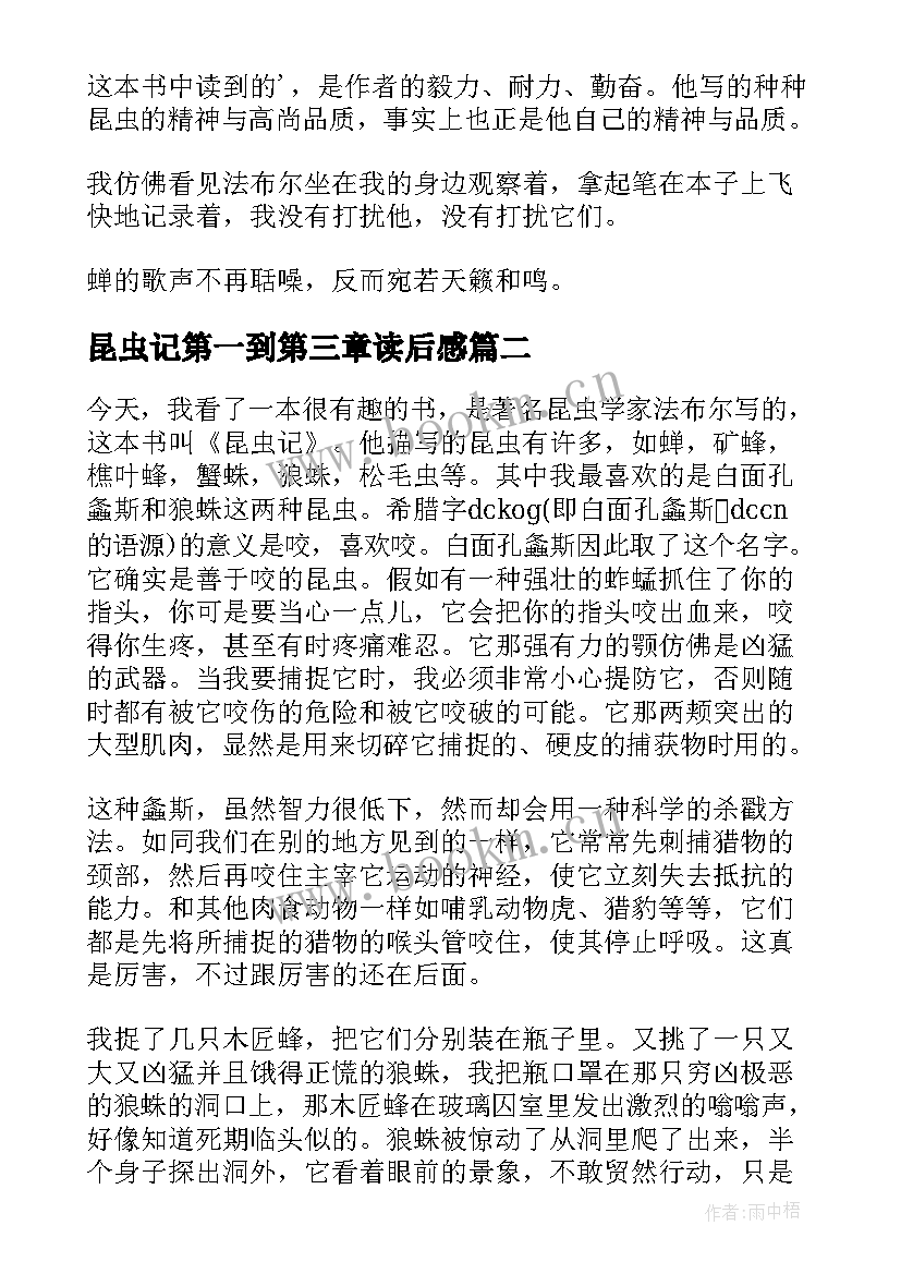 2023年昆虫记第一到第三章读后感 昆虫记读后感(模板10篇)