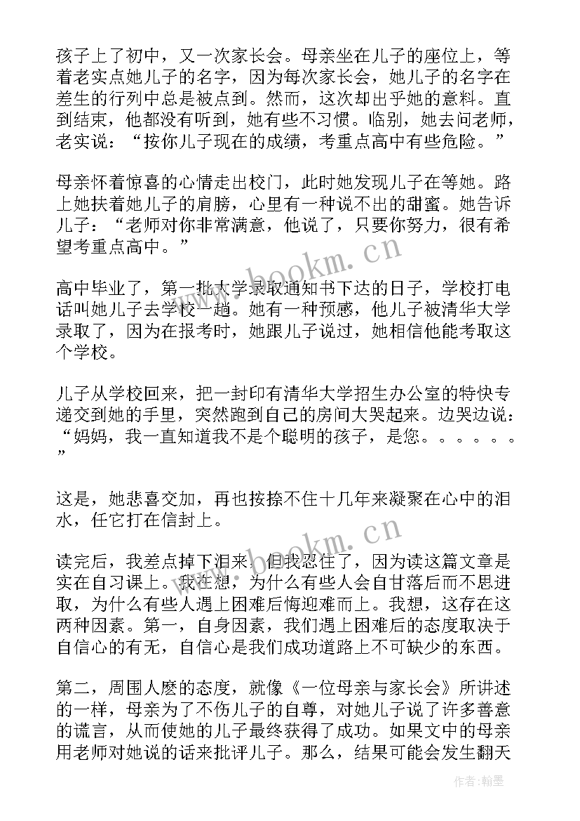 2023年写母亲诗的读后感(汇总8篇)