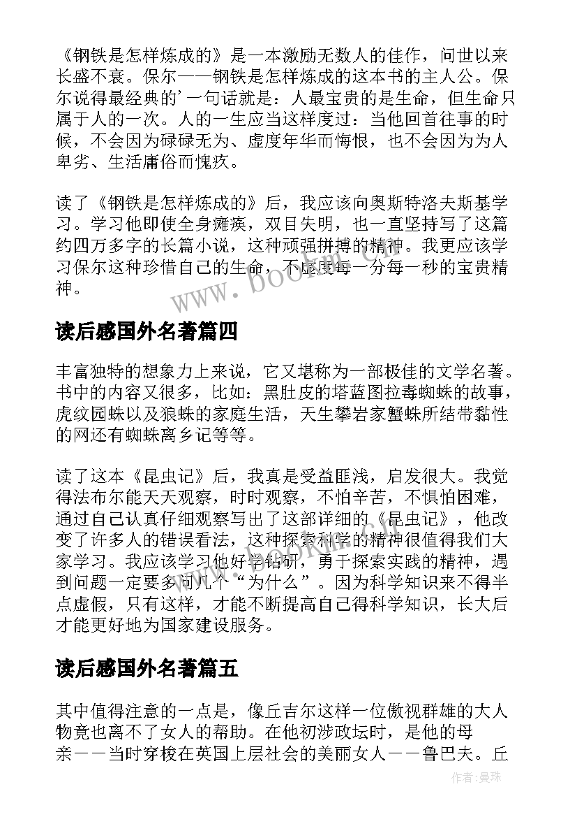 最新读后感国外名著 国外名著读后感国外名著读后感(精选5篇)