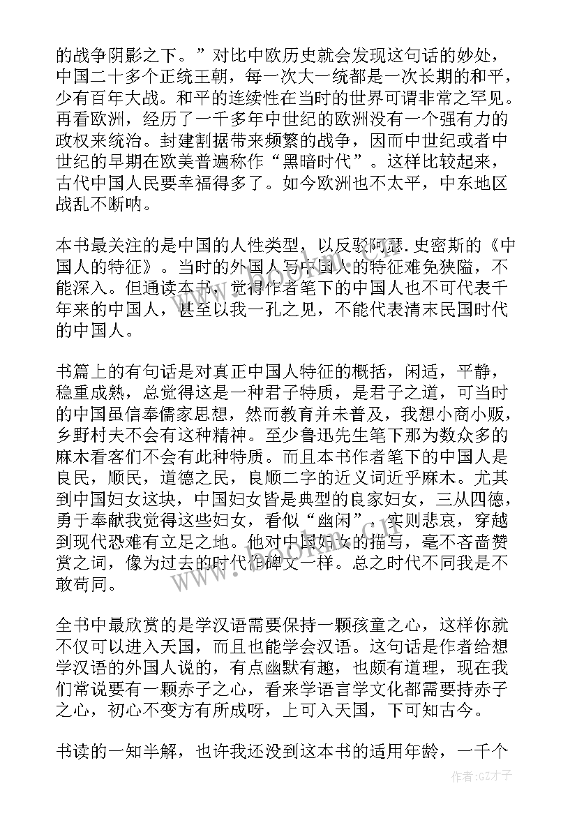 中国人这本书的读后感(汇总7篇)