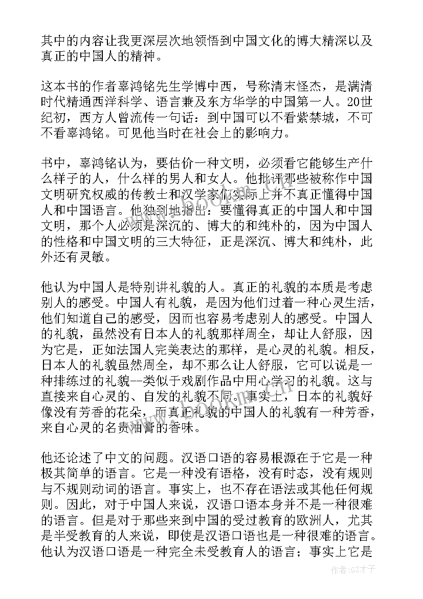 中国人这本书的读后感(汇总7篇)