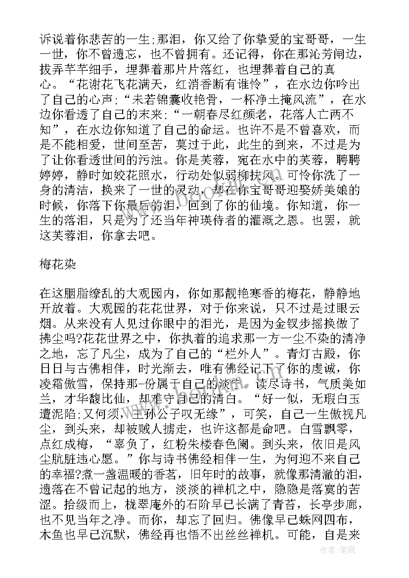 红楼梦二十回读后感(优质5篇)