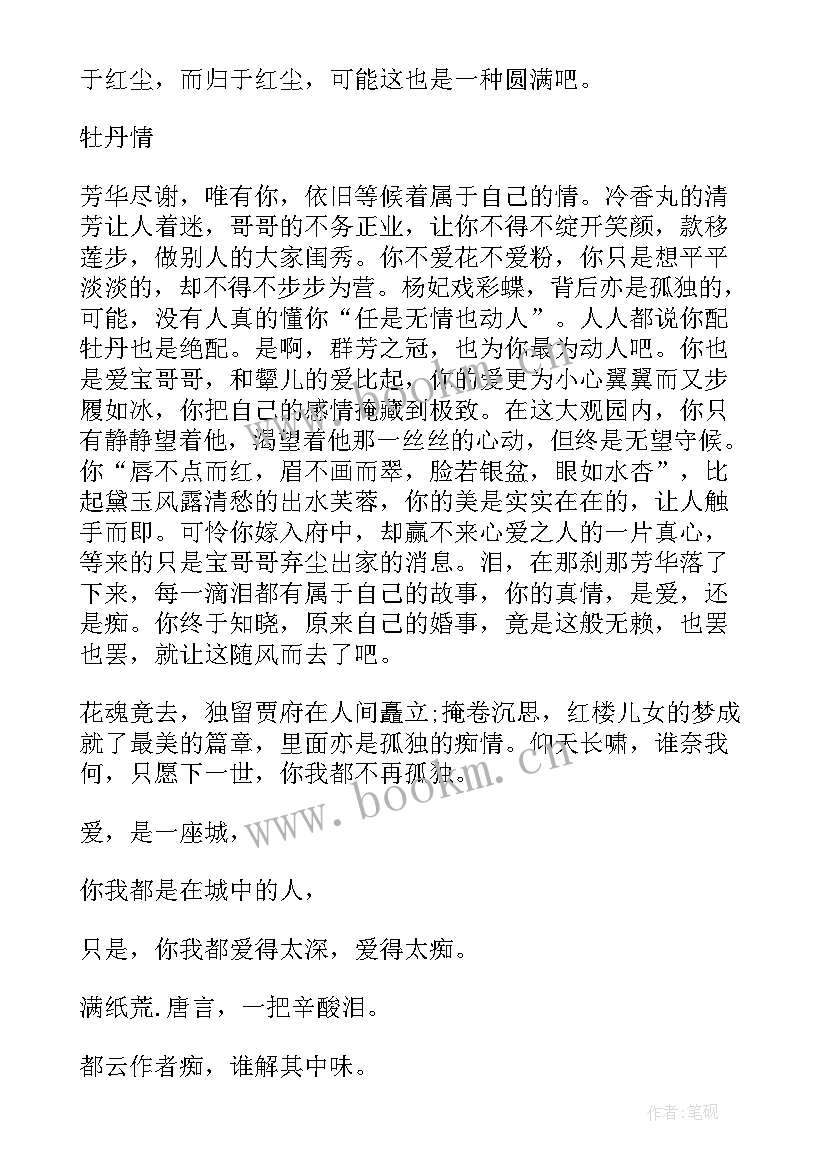 红楼梦二十回读后感(优质5篇)