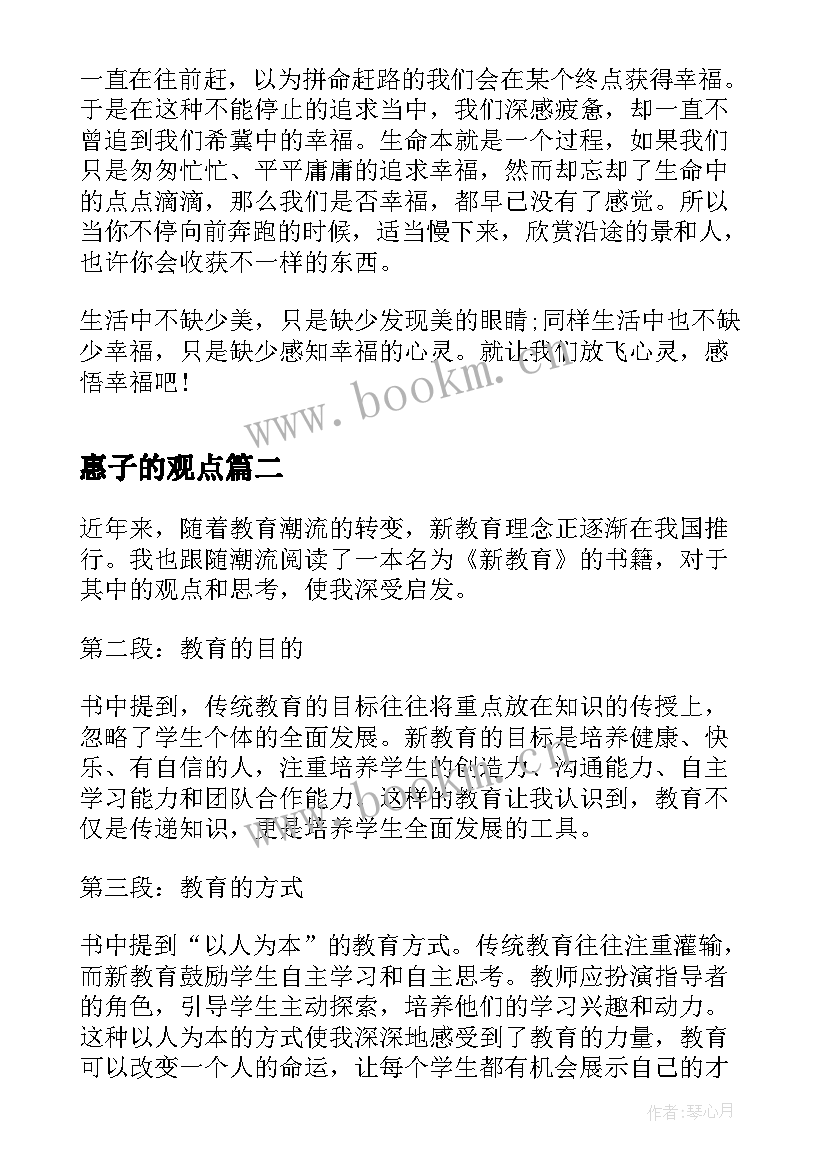 惠子的观点 活着读后感读后感(优秀6篇)