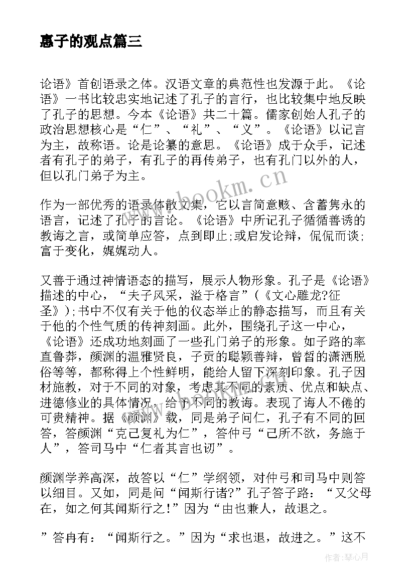 惠子的观点 活着读后感读后感(优秀6篇)