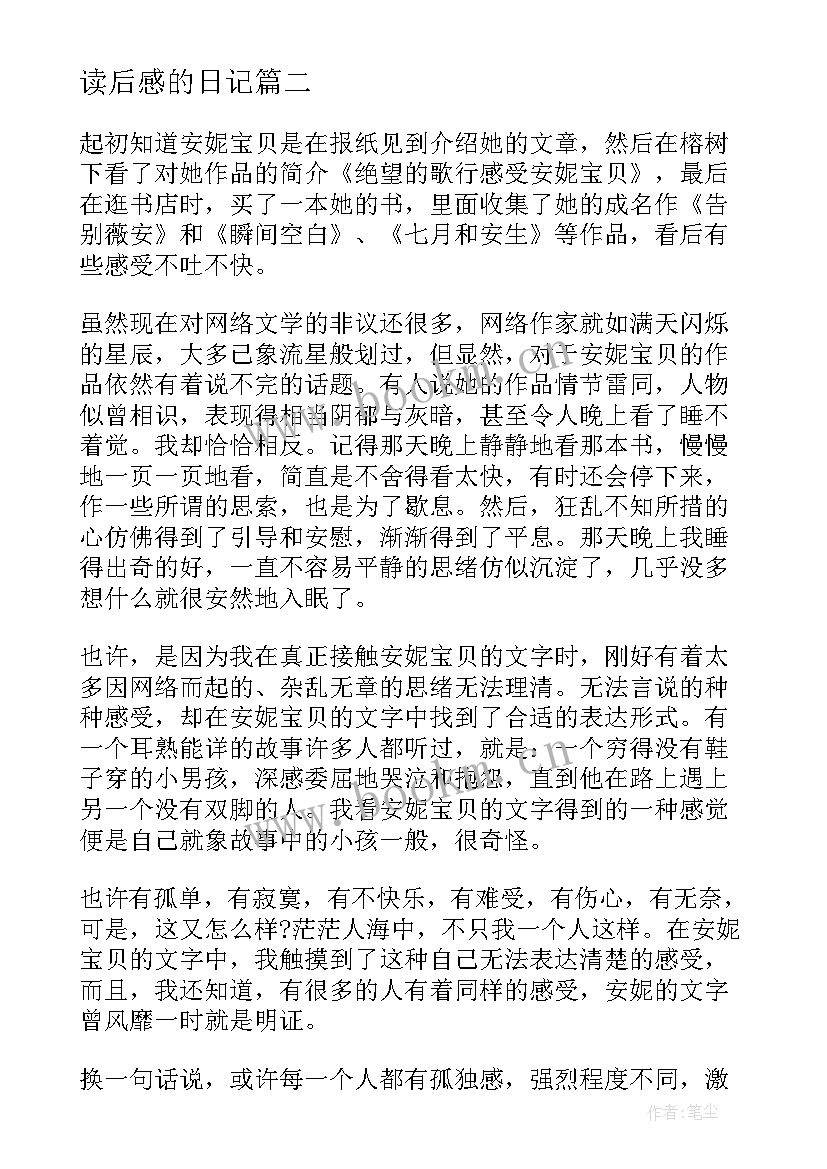 2023年读后感的日记 笑猫日记读后感(优秀6篇)