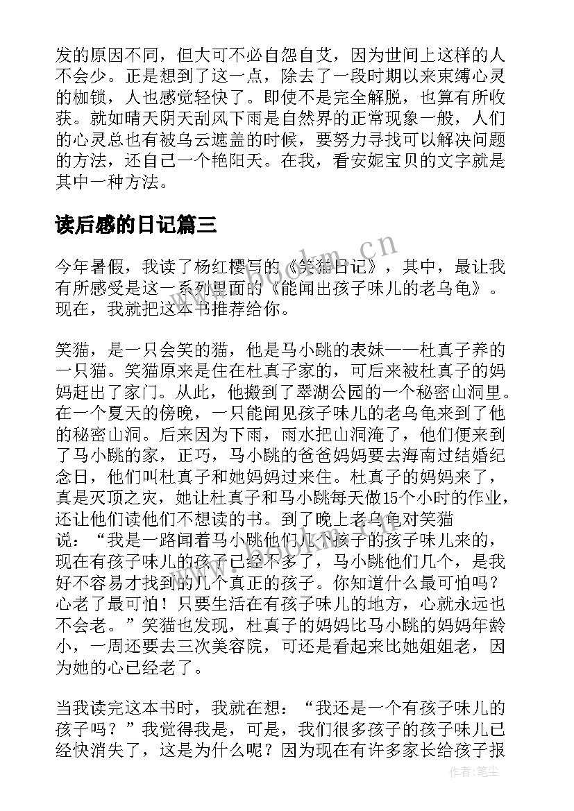 2023年读后感的日记 笑猫日记读后感(优秀6篇)