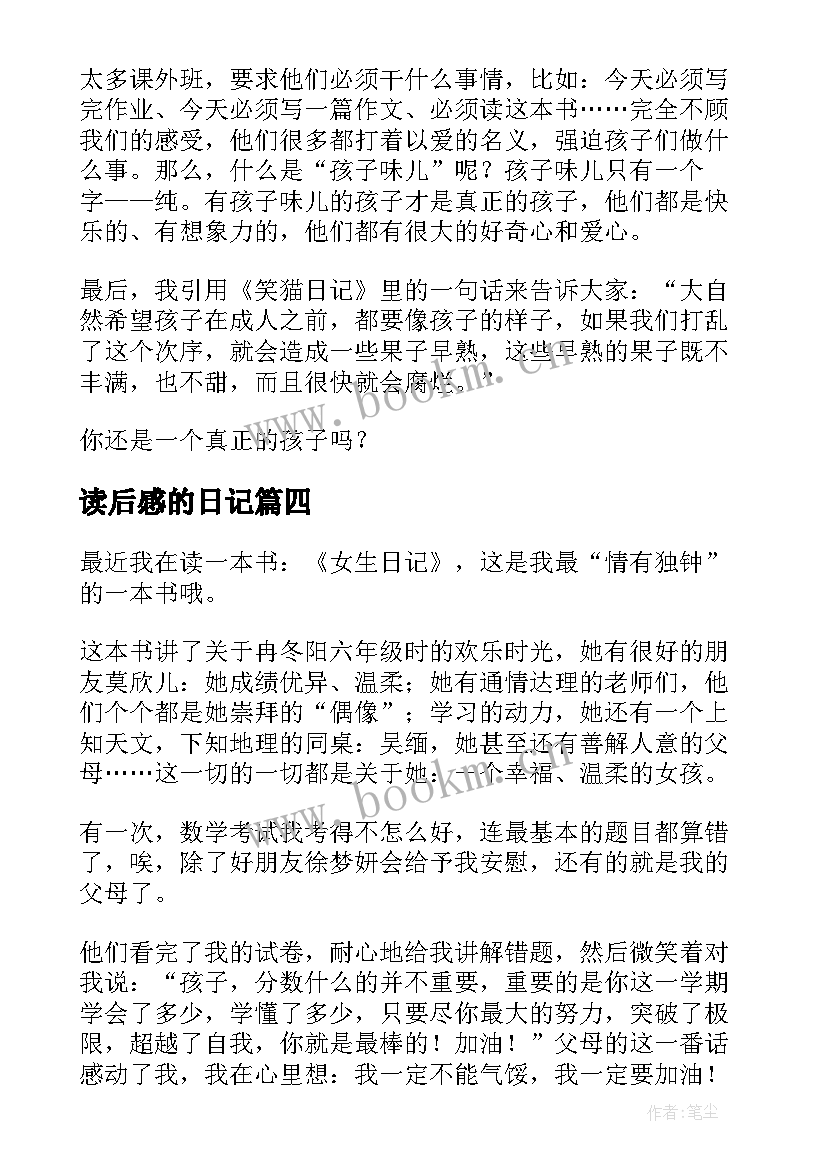 2023年读后感的日记 笑猫日记读后感(优秀6篇)