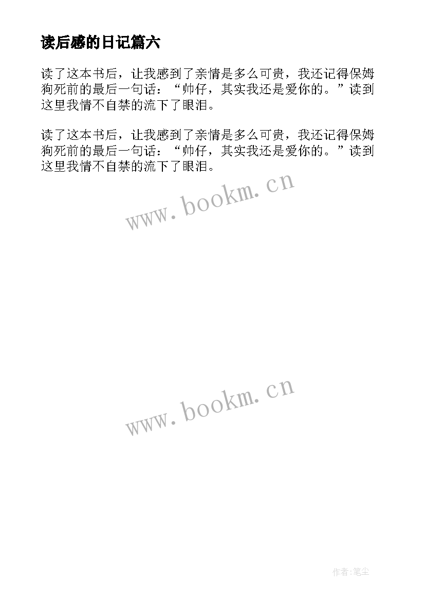 2023年读后感的日记 笑猫日记读后感(优秀6篇)