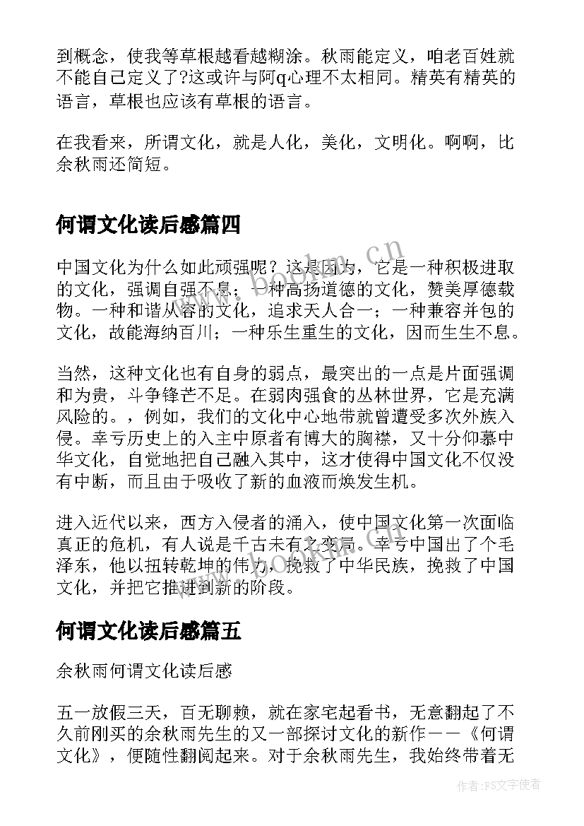 2023年何谓文化读后感(精选5篇)