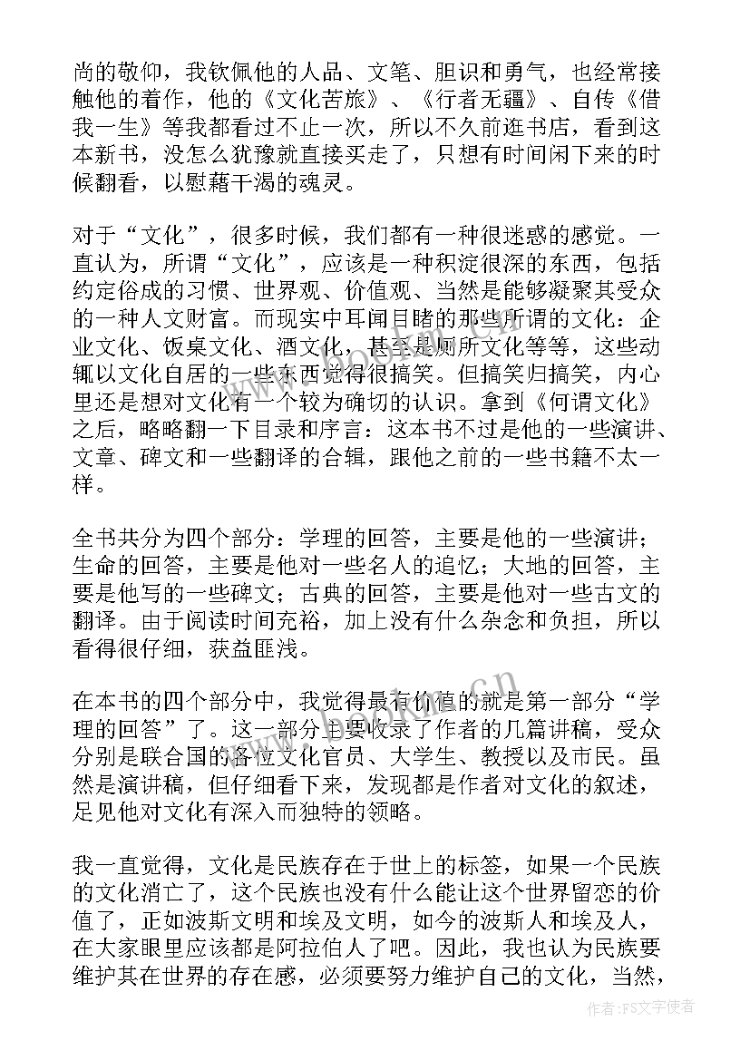 2023年何谓文化读后感(精选5篇)