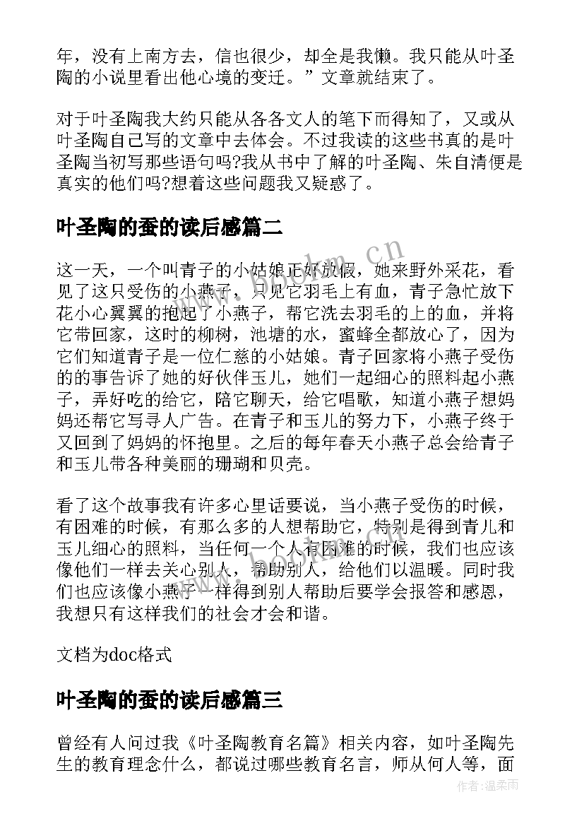 叶圣陶的蚕的读后感(通用10篇)