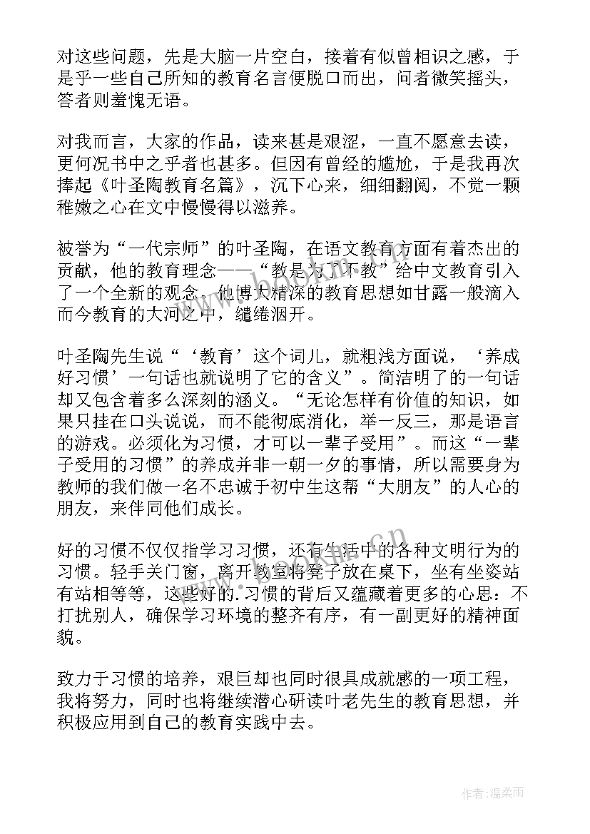 叶圣陶的蚕的读后感(通用10篇)