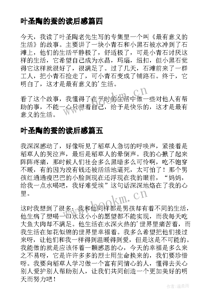 叶圣陶的蚕的读后感(通用10篇)