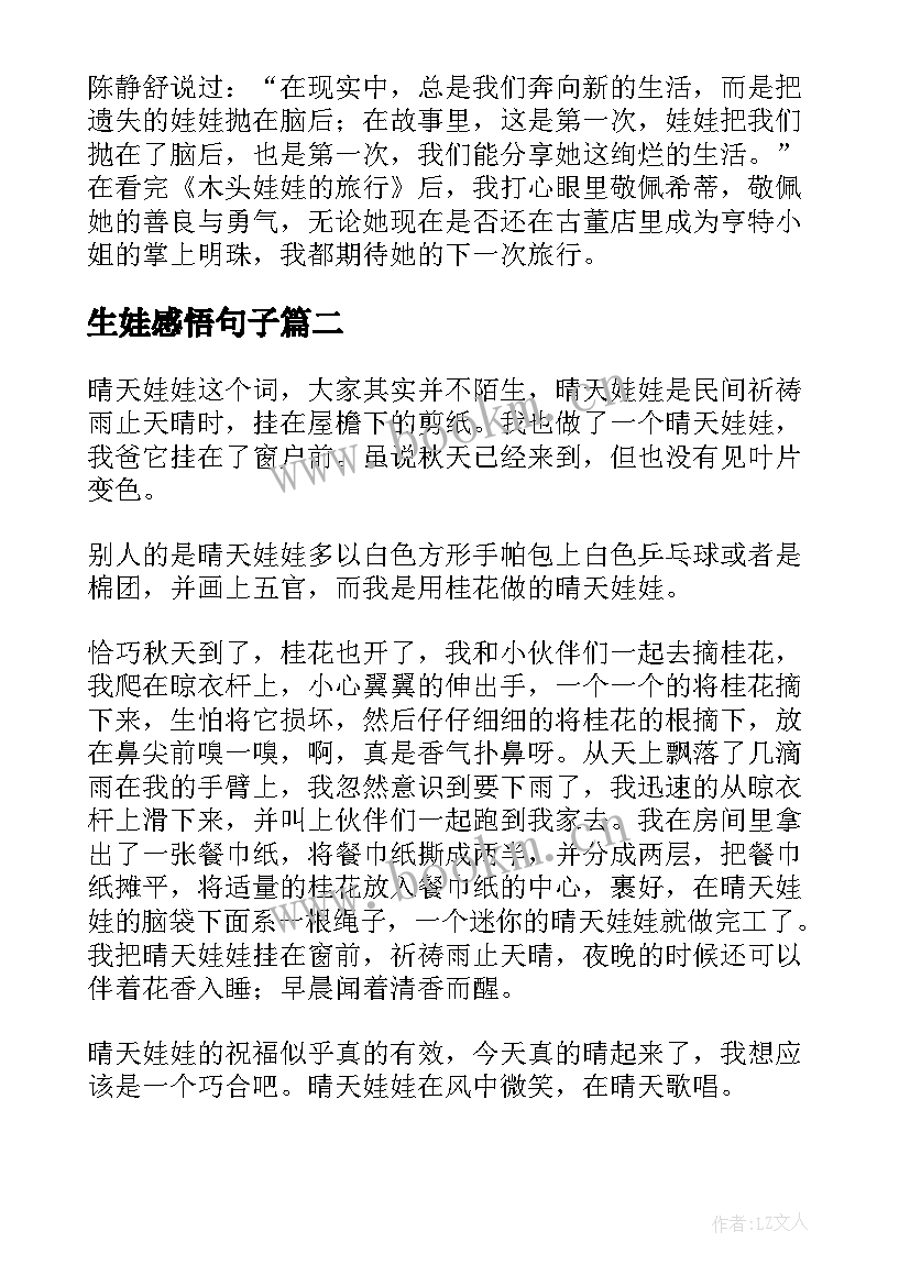 生娃感悟句子(汇总10篇)