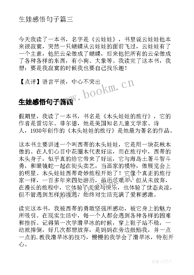 生娃感悟句子(汇总10篇)