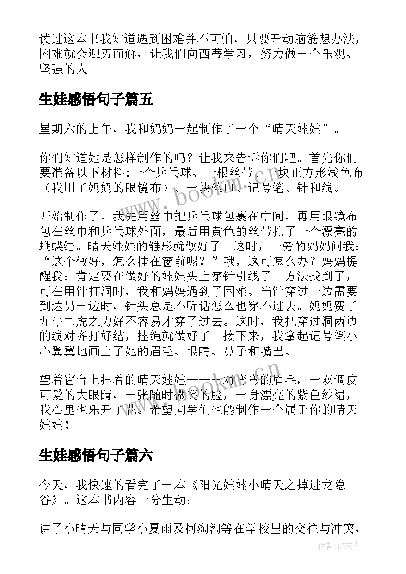 生娃感悟句子(汇总10篇)