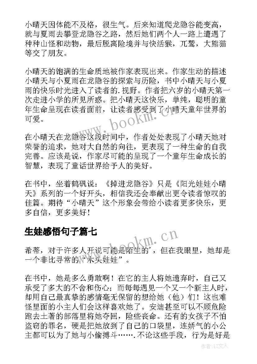 生娃感悟句子(汇总10篇)