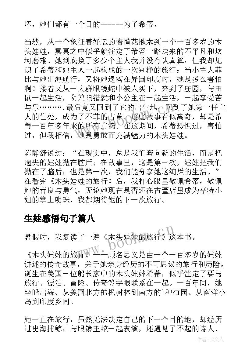 生娃感悟句子(汇总10篇)