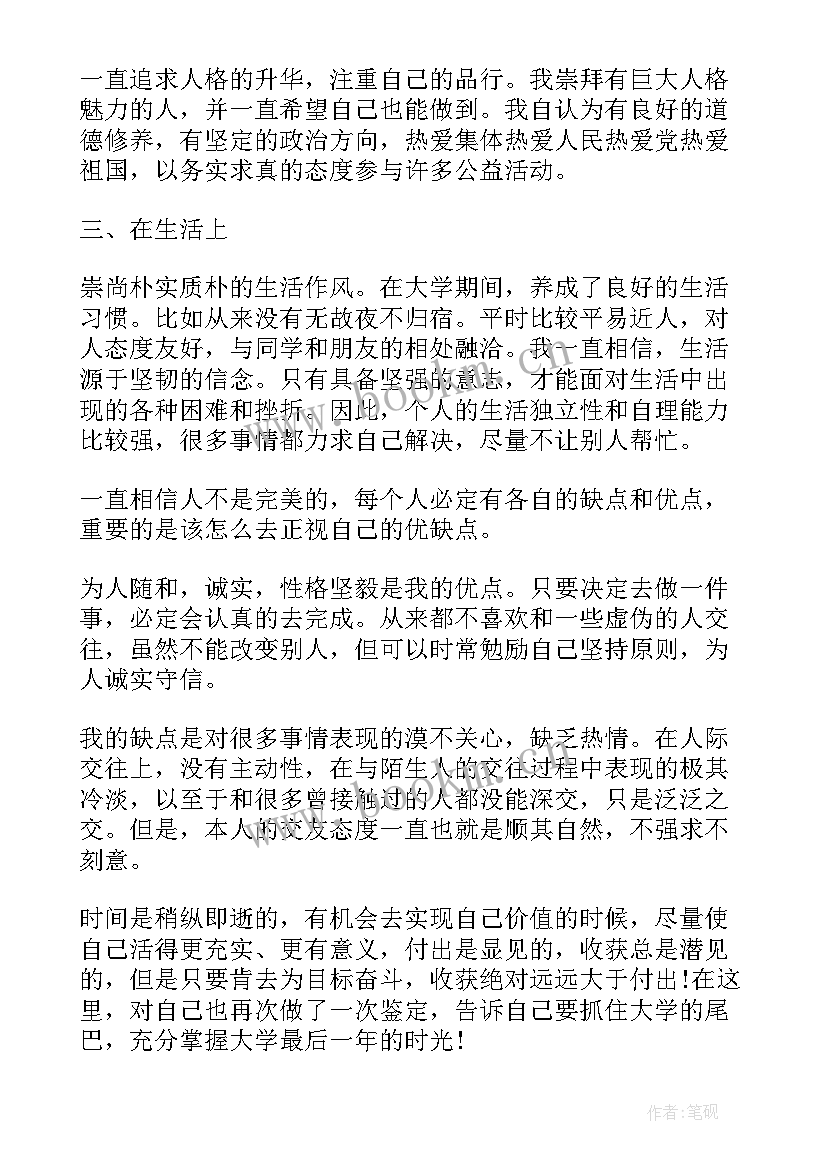 最新大学毕业自我鉴定(大全5篇)