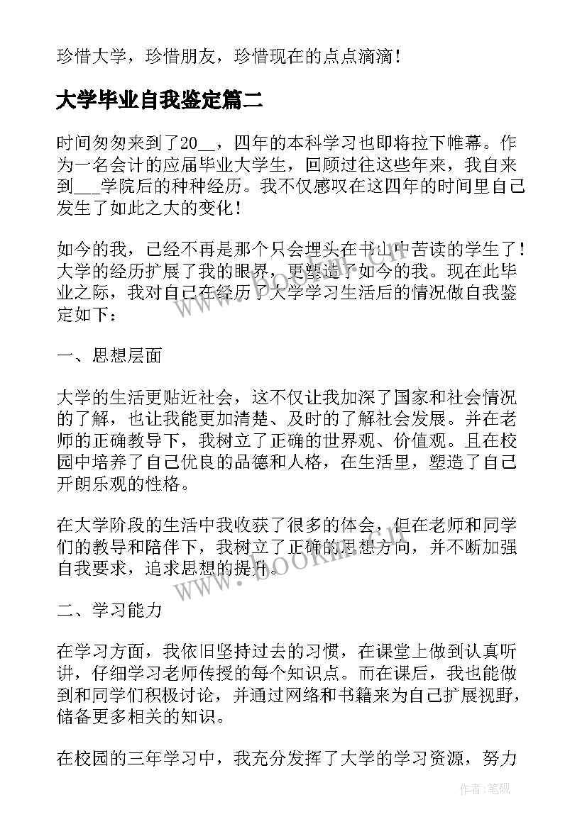 最新大学毕业自我鉴定(大全5篇)