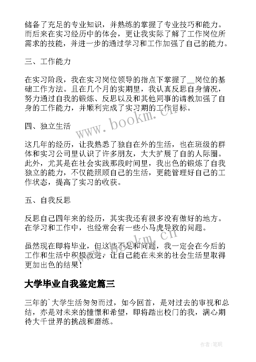 最新大学毕业自我鉴定(大全5篇)