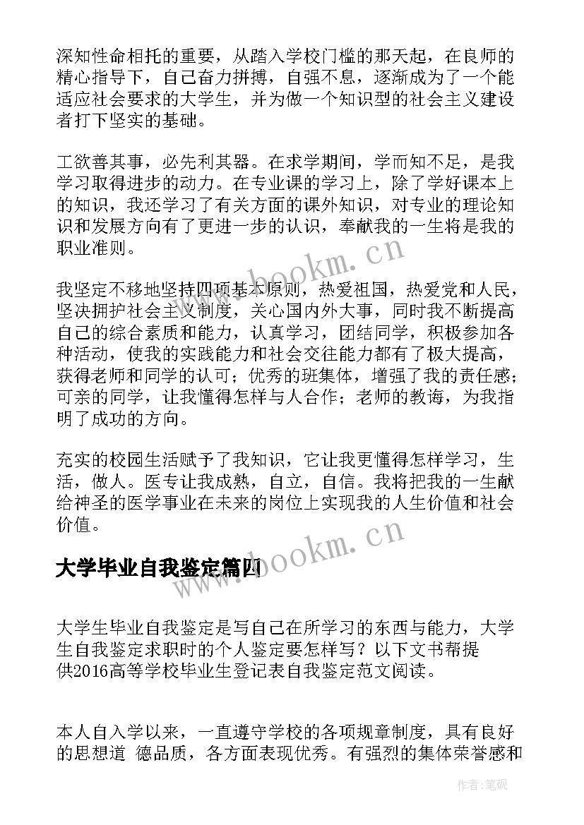 最新大学毕业自我鉴定(大全5篇)