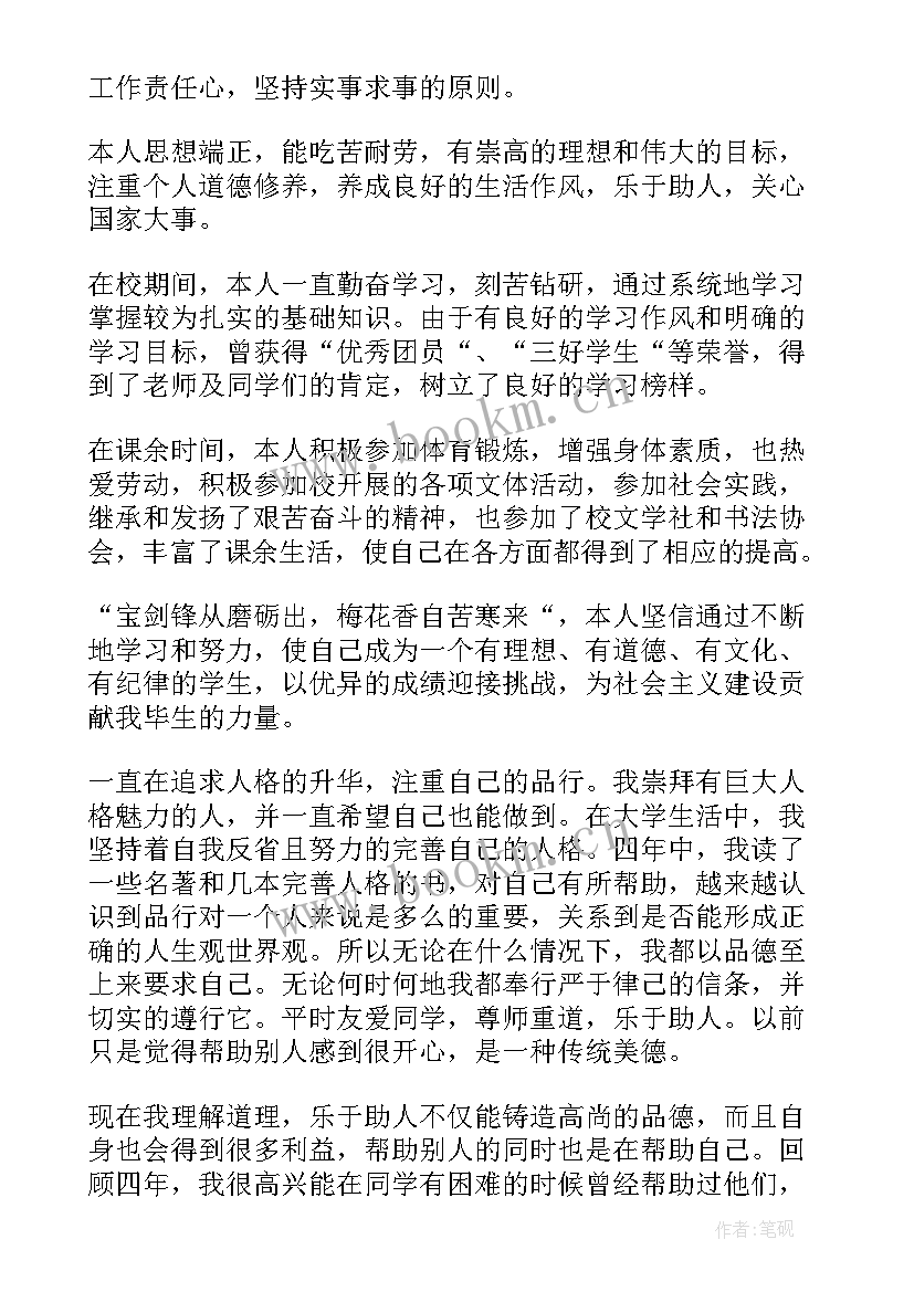 最新大学毕业自我鉴定(大全5篇)