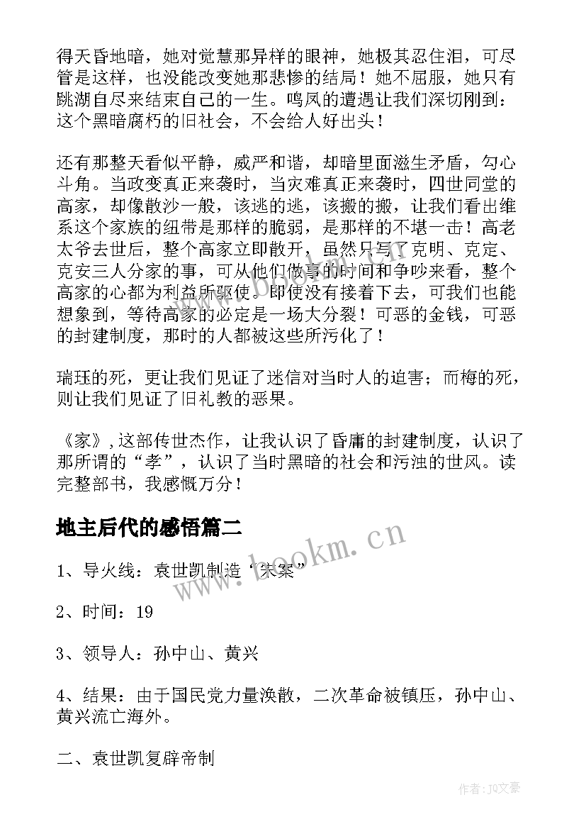 2023年地主后代的感悟(通用5篇)