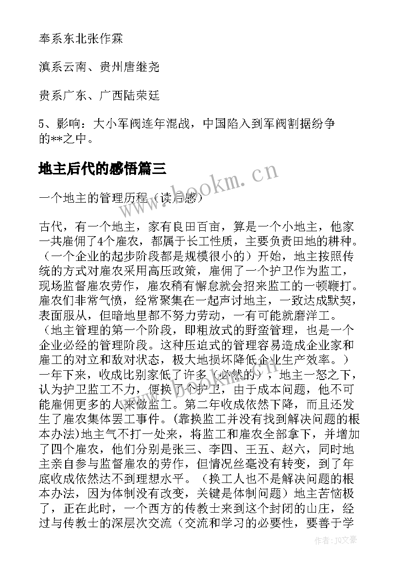 2023年地主后代的感悟(通用5篇)