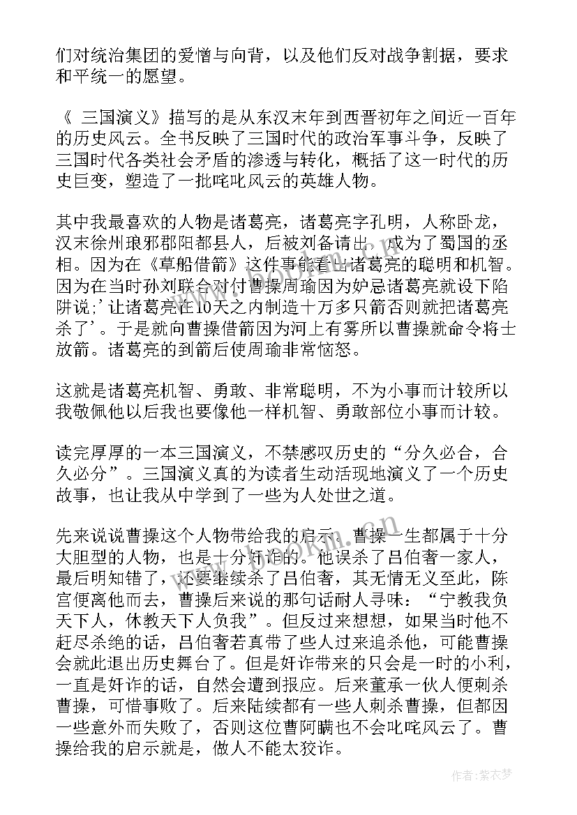 读后感精彩 读后感精彩段落(优质5篇)