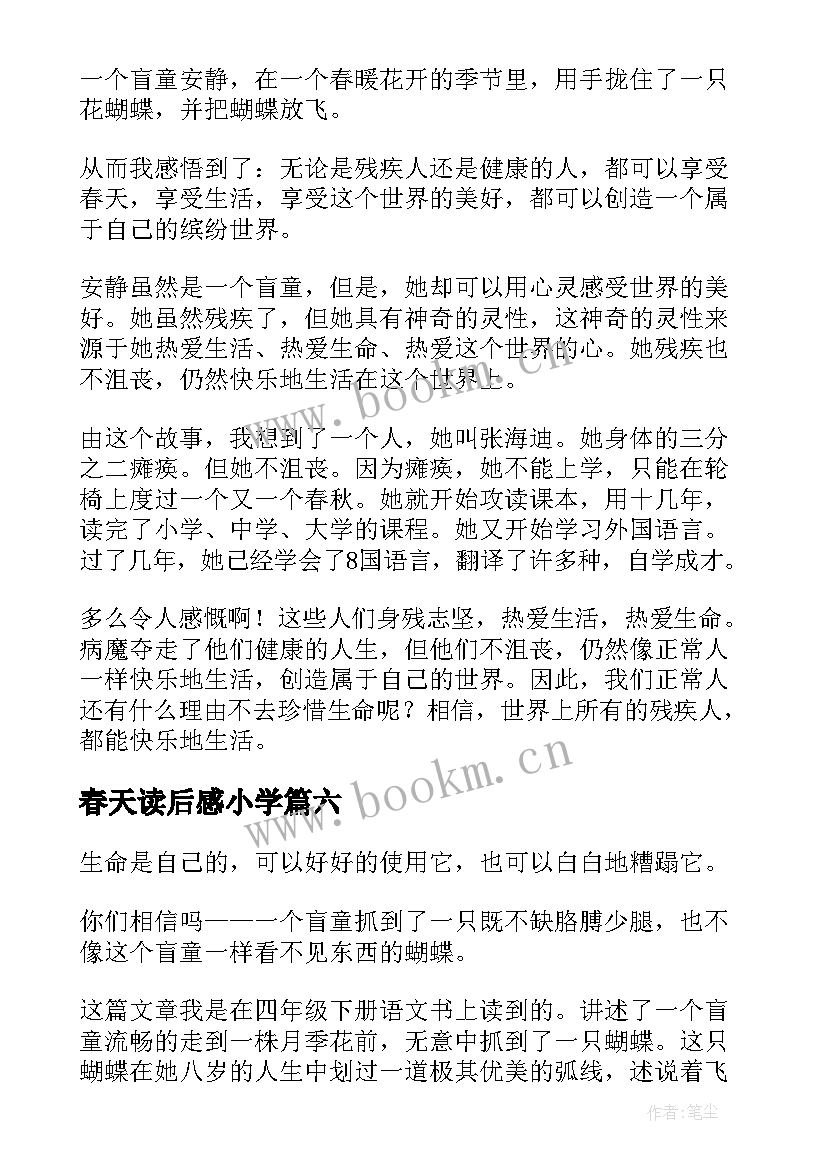 2023年春天读后感小学(模板10篇)