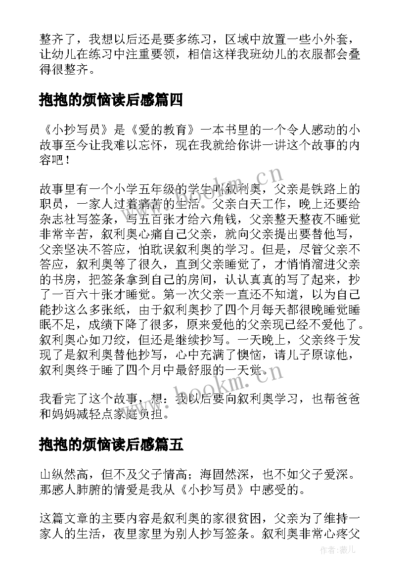 最新抱抱的烦恼读后感 小憨抱抱读后感(大全5篇)