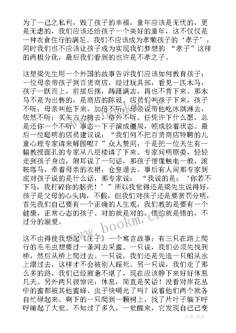 最新孩子与海读后感 水孩子读后感(实用9篇)