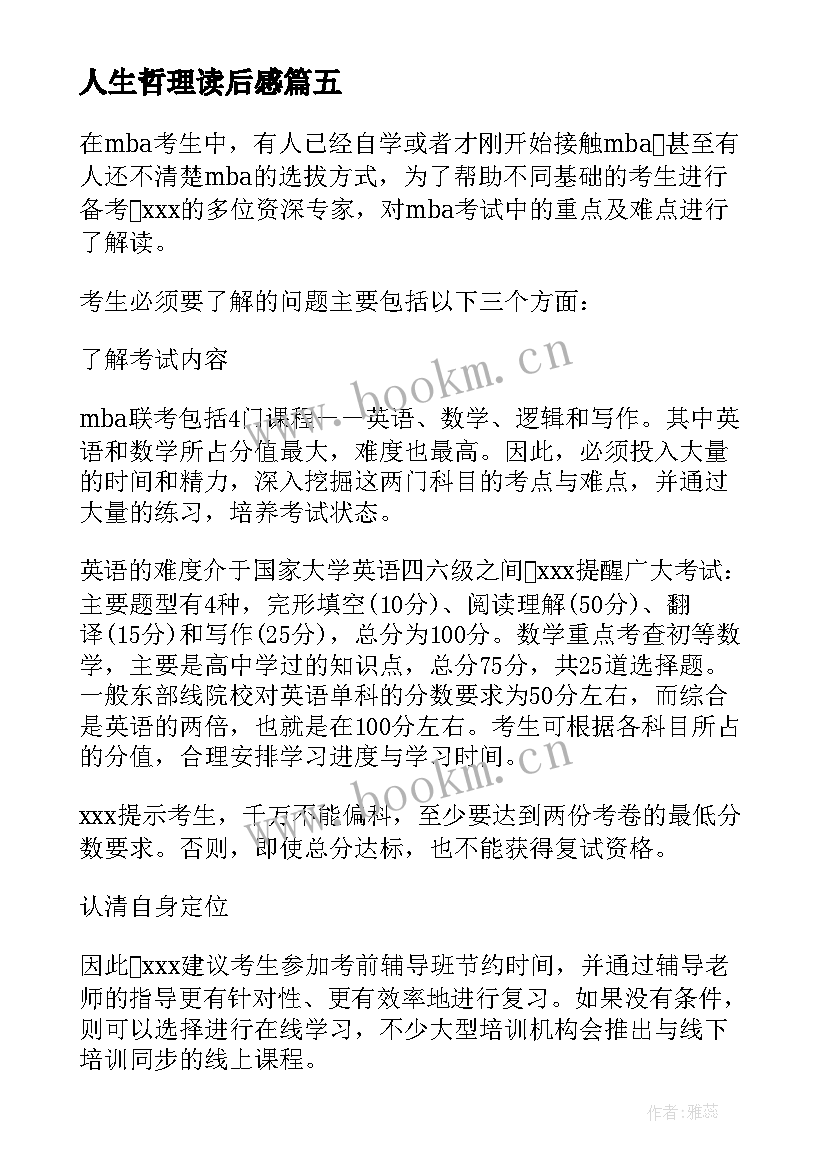 2023年人生哲理读后感 人生哲理全知道读后感(精选5篇)