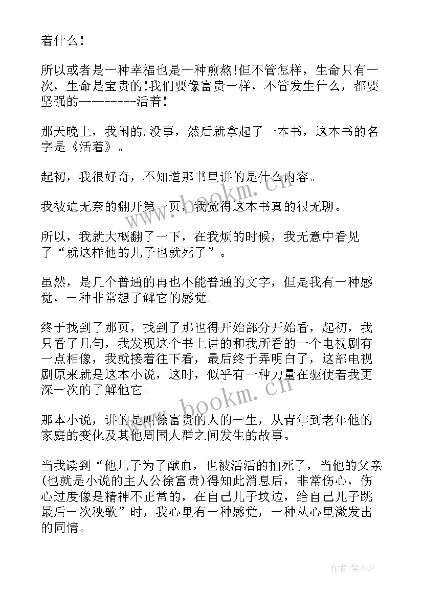 2023年书本的读后感 书本活着读后感(模板5篇)