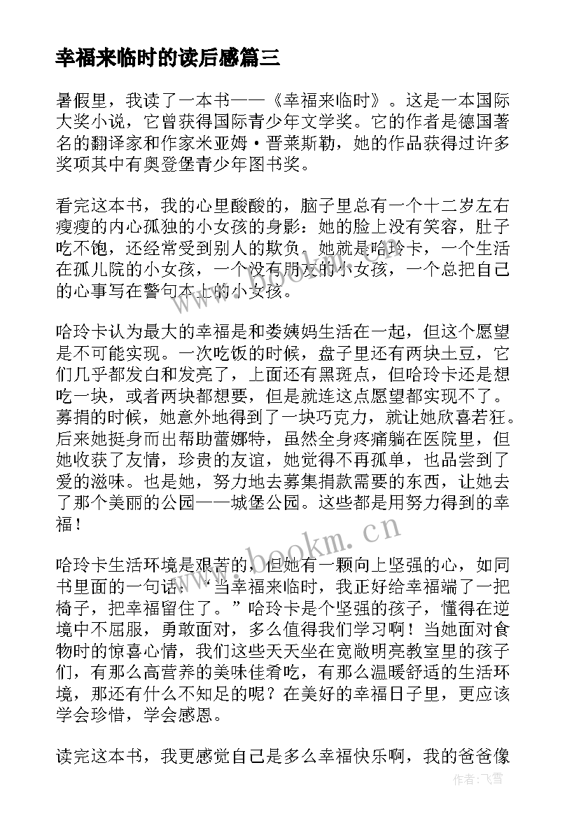 幸福来临时的读后感 幸福来临时读后感(精选5篇)