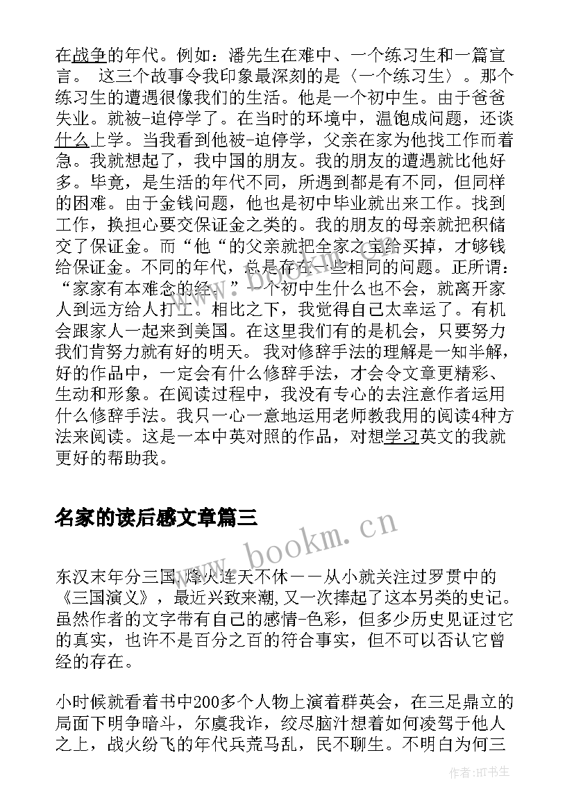 名家的读后感文章(精选5篇)