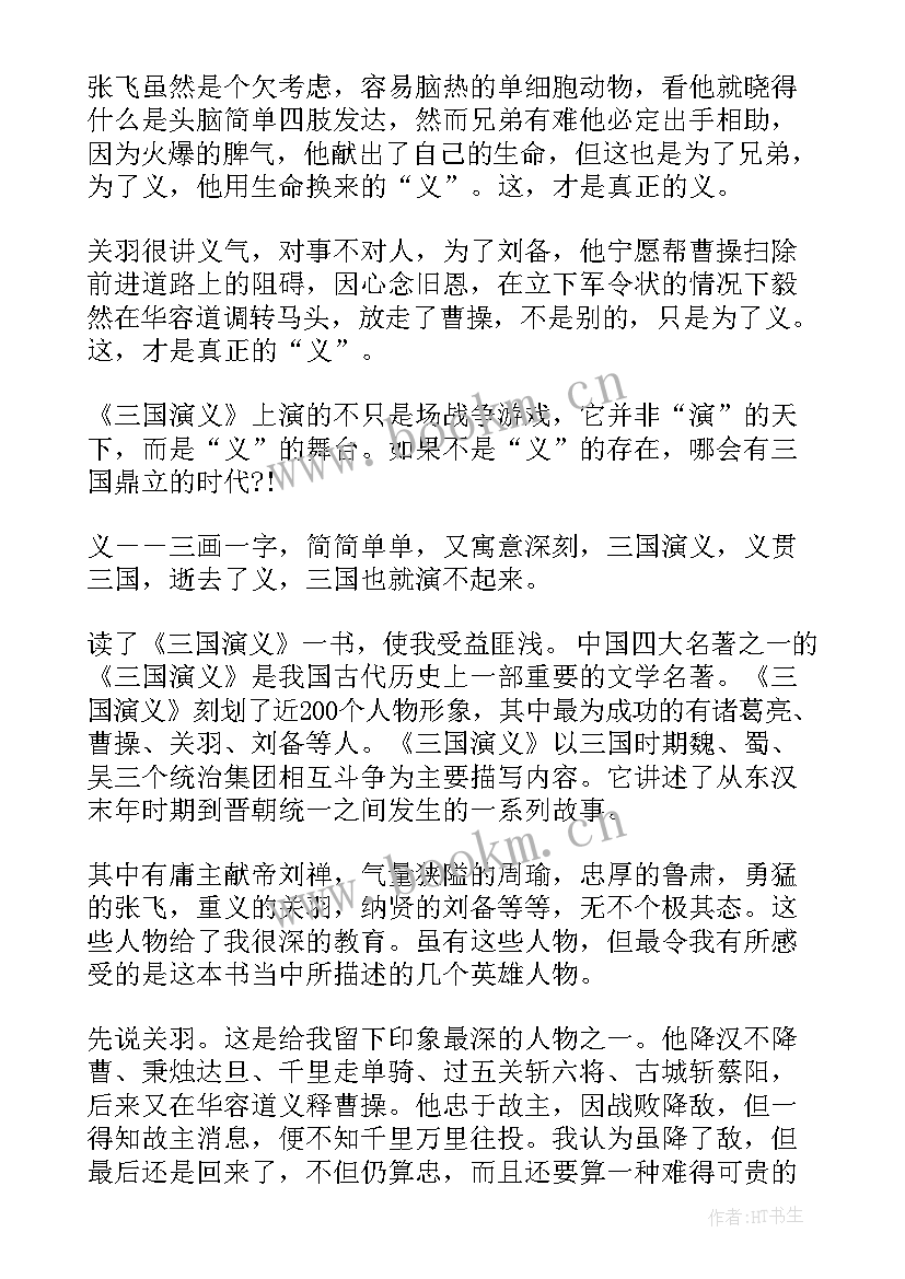 名家的读后感文章(精选5篇)