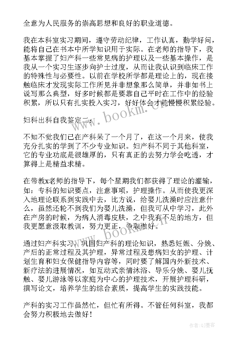 儿科门诊出科自我鉴定(通用5篇)